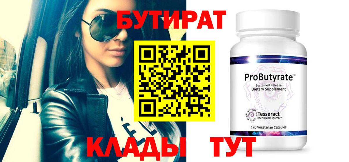 Бутират  Бутират оксибутират  Вход с VPN  Дагестанские Огни 