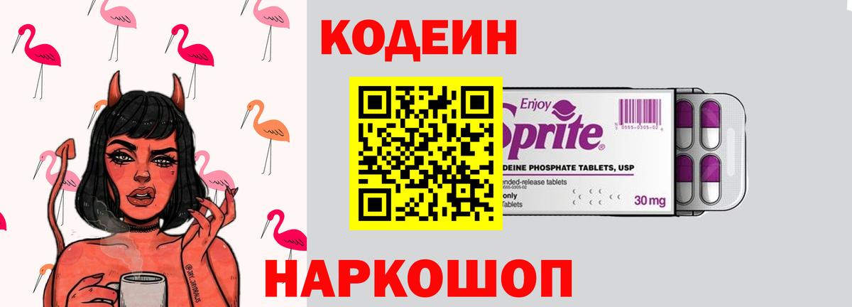 Codein Purple Drank  Вход с VPN  Дагестанские Огни 
